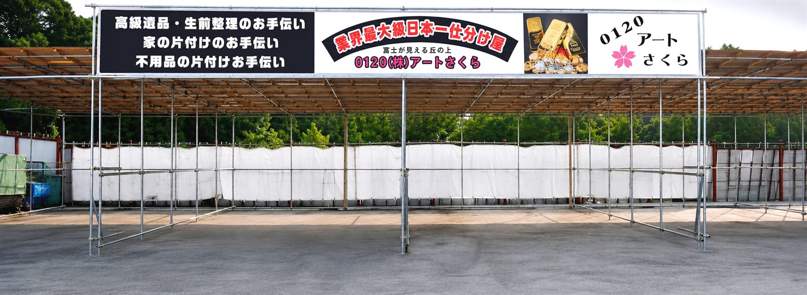 アートさくらの看板がある約500坪の自社作業場の様子